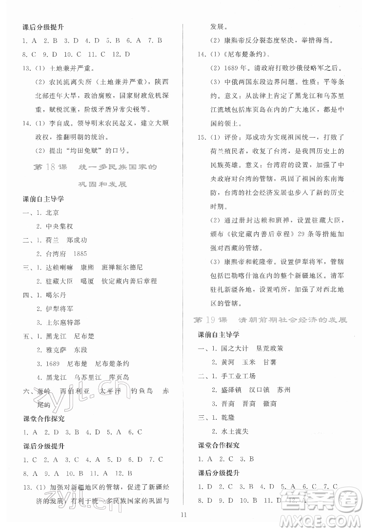 人民教育出版社2022同步輕松練習(xí)中國歷史七年級下冊人教版答案