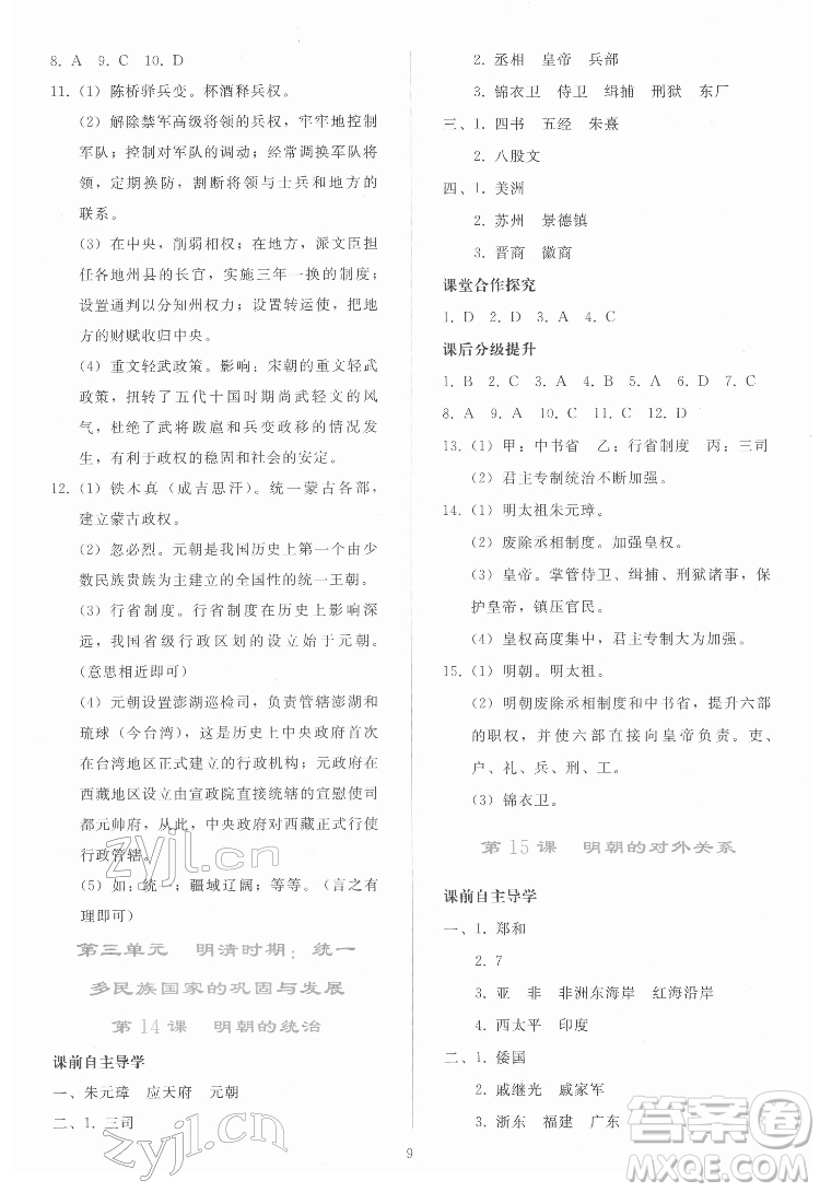 人民教育出版社2022同步輕松練習(xí)中國歷史七年級下冊人教版答案