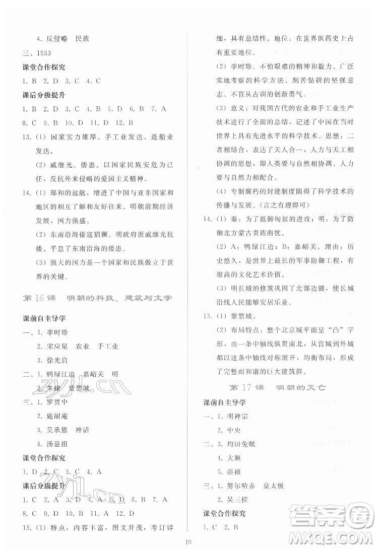 人民教育出版社2022同步輕松練習(xí)中國歷史七年級下冊人教版答案