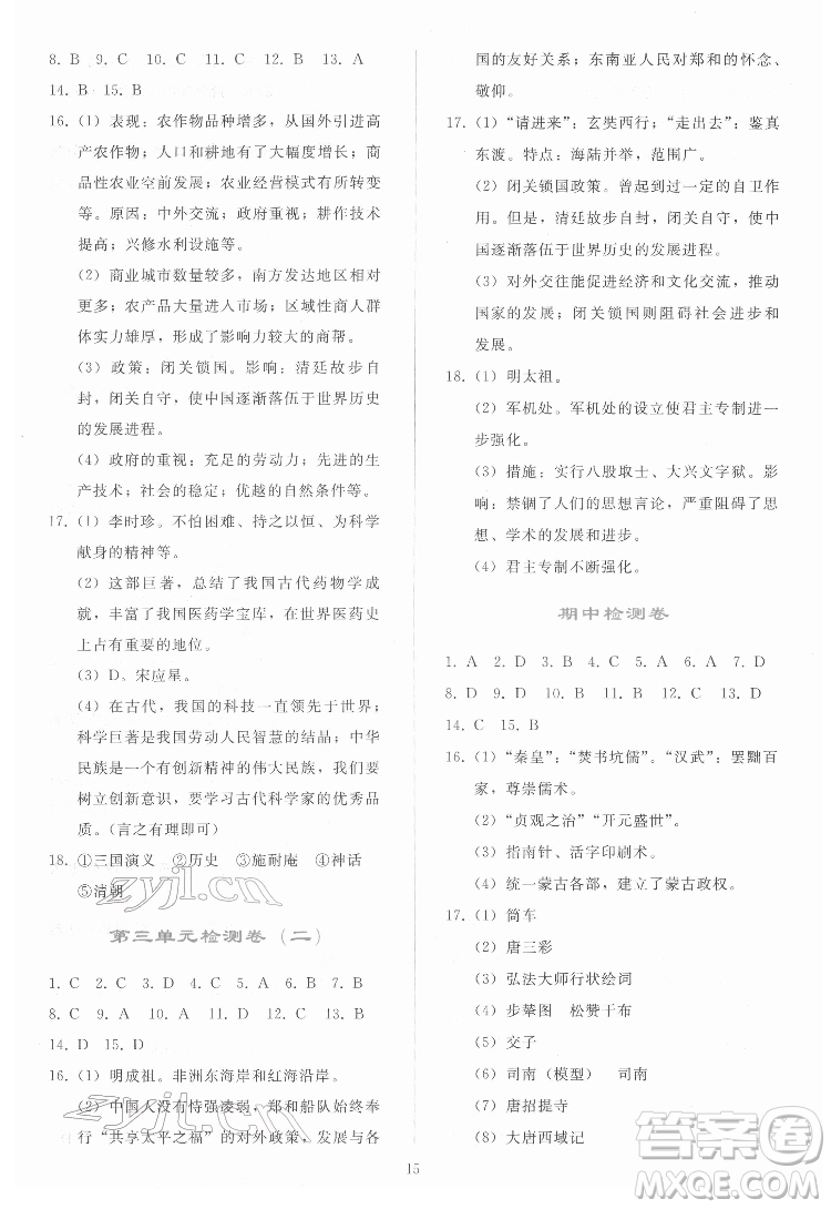 人民教育出版社2022同步輕松練習(xí)中國歷史七年級下冊人教版答案