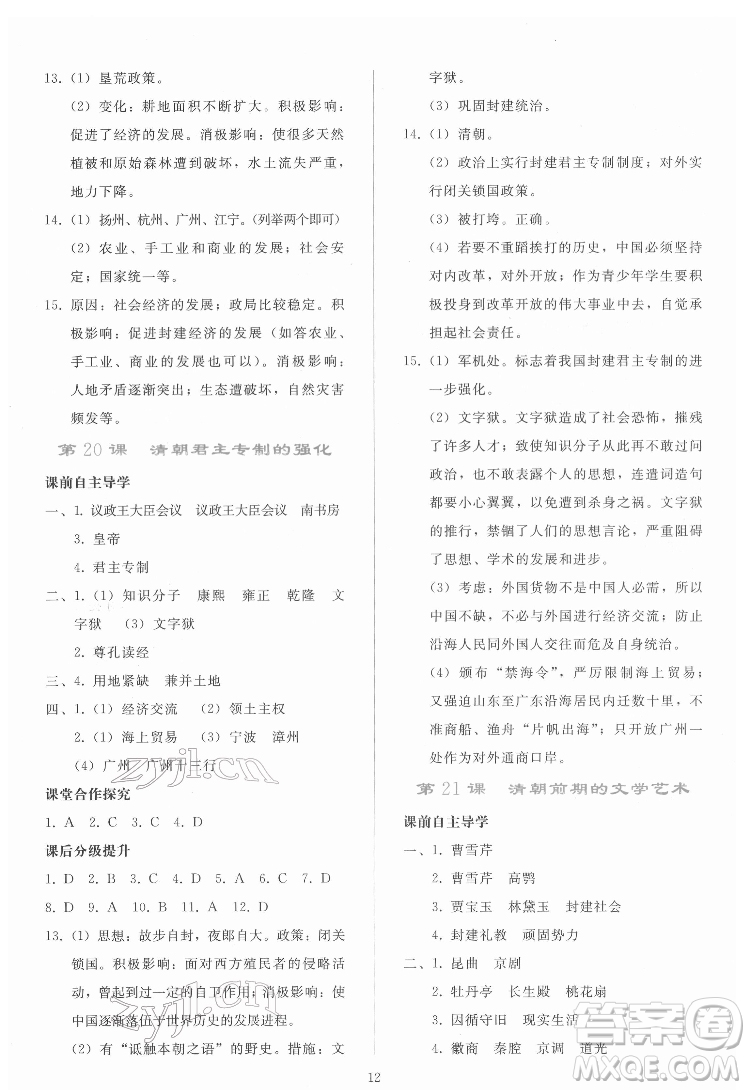 人民教育出版社2022同步輕松練習(xí)中國歷史七年級下冊人教版答案