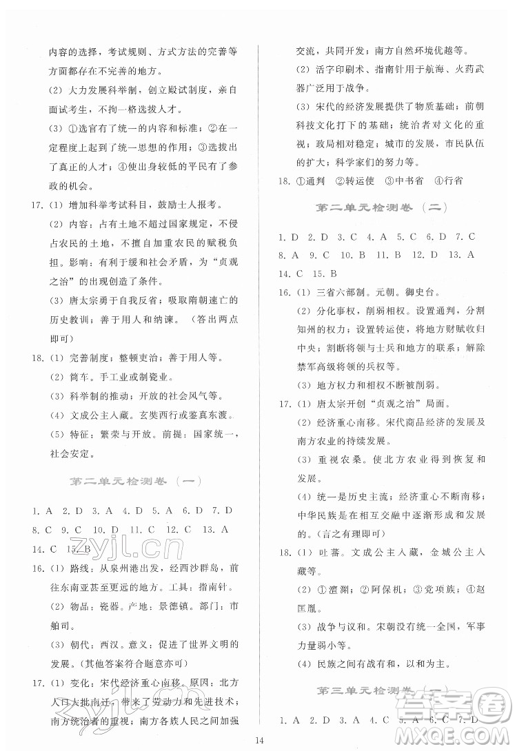 人民教育出版社2022同步輕松練習(xí)中國歷史七年級下冊人教版答案