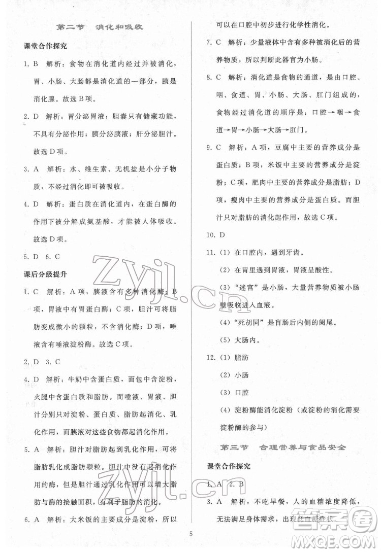 人民教育出版社2022同步輕松練習(xí)生物學(xué)七年級(jí)下冊(cè)人教版答案