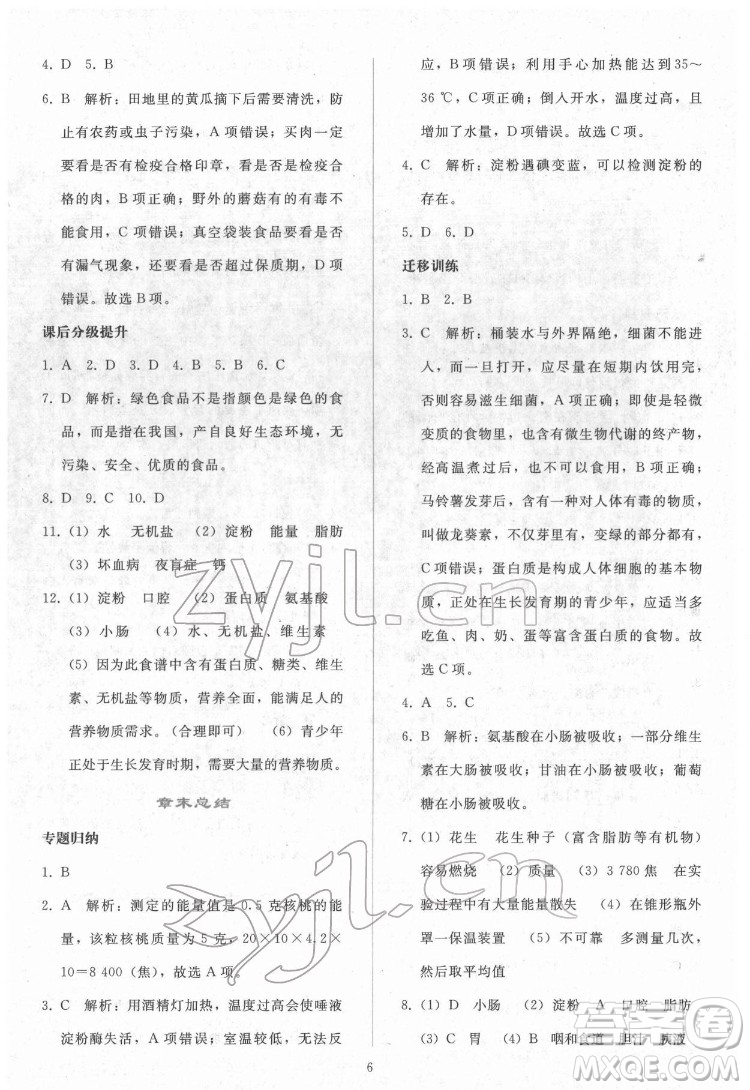 人民教育出版社2022同步輕松練習(xí)生物學(xué)七年級(jí)下冊(cè)人教版答案