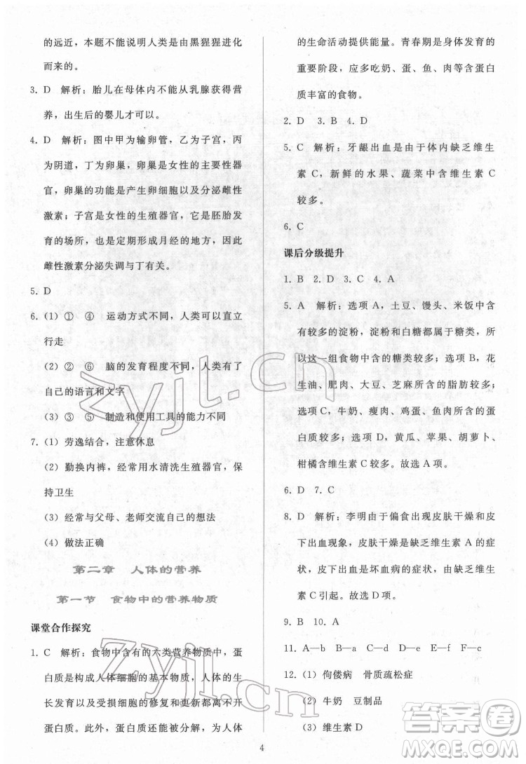 人民教育出版社2022同步輕松練習(xí)生物學(xué)七年級(jí)下冊(cè)人教版答案