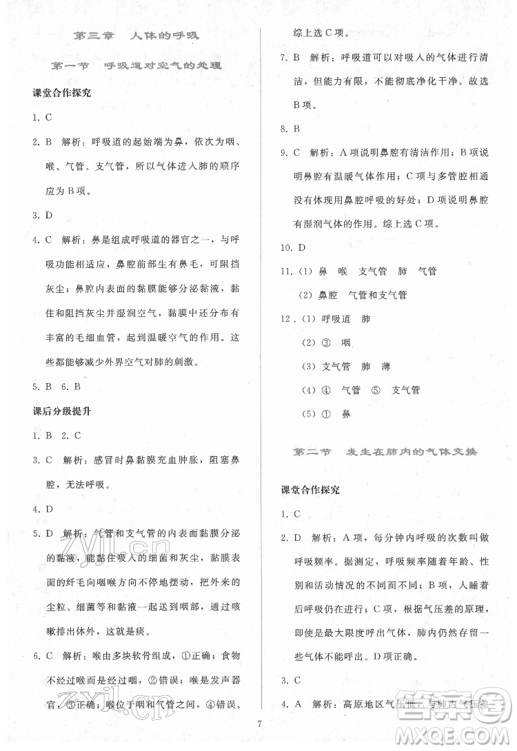 人民教育出版社2022同步輕松練習(xí)生物學(xué)七年級(jí)下冊(cè)人教版答案