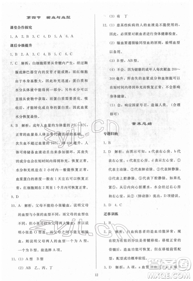 人民教育出版社2022同步輕松練習(xí)生物學(xué)七年級(jí)下冊(cè)人教版答案