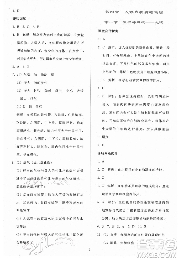 人民教育出版社2022同步輕松練習(xí)生物學(xué)七年級(jí)下冊(cè)人教版答案