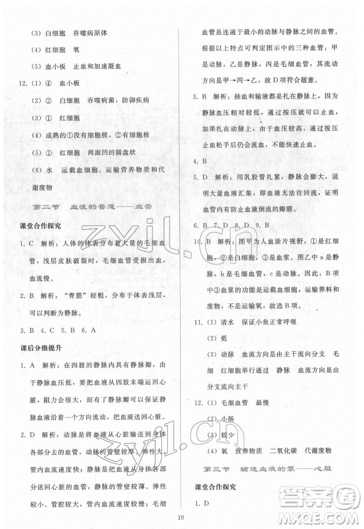 人民教育出版社2022同步輕松練習(xí)生物學(xué)七年級(jí)下冊(cè)人教版答案