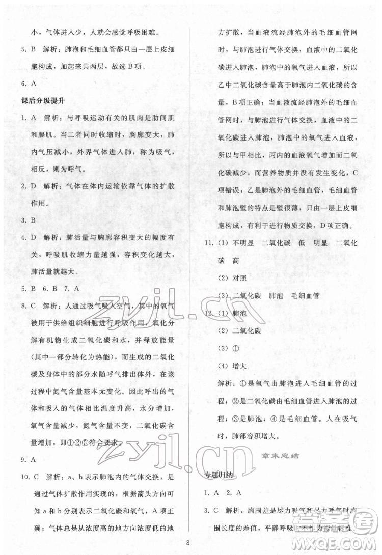 人民教育出版社2022同步輕松練習(xí)生物學(xué)七年級(jí)下冊(cè)人教版答案