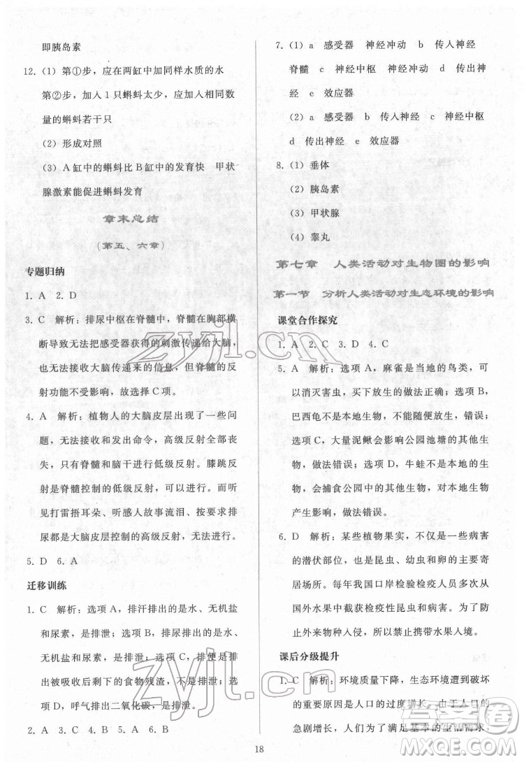 人民教育出版社2022同步輕松練習(xí)生物學(xué)七年級(jí)下冊(cè)人教版答案