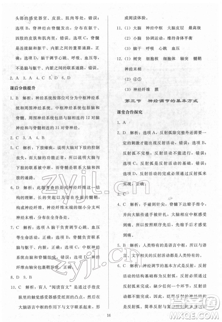 人民教育出版社2022同步輕松練習(xí)生物學(xué)七年級(jí)下冊(cè)人教版答案