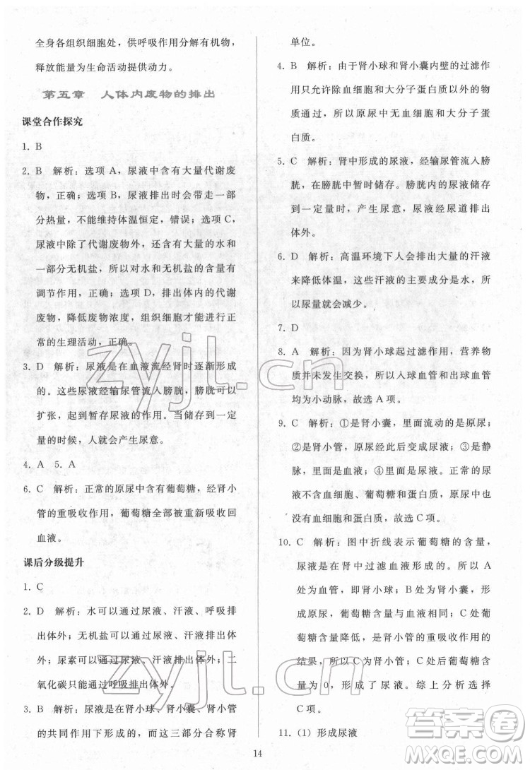 人民教育出版社2022同步輕松練習(xí)生物學(xué)七年級(jí)下冊(cè)人教版答案