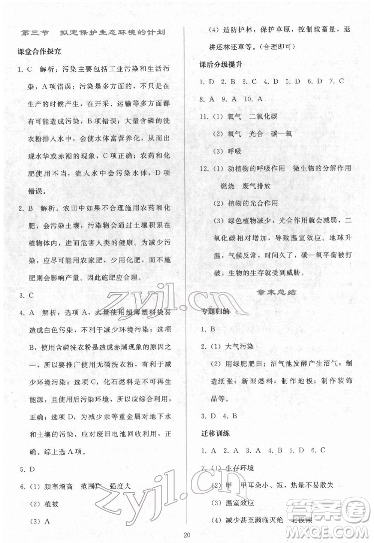 人民教育出版社2022同步輕松練習(xí)生物學(xué)七年級(jí)下冊(cè)人教版答案