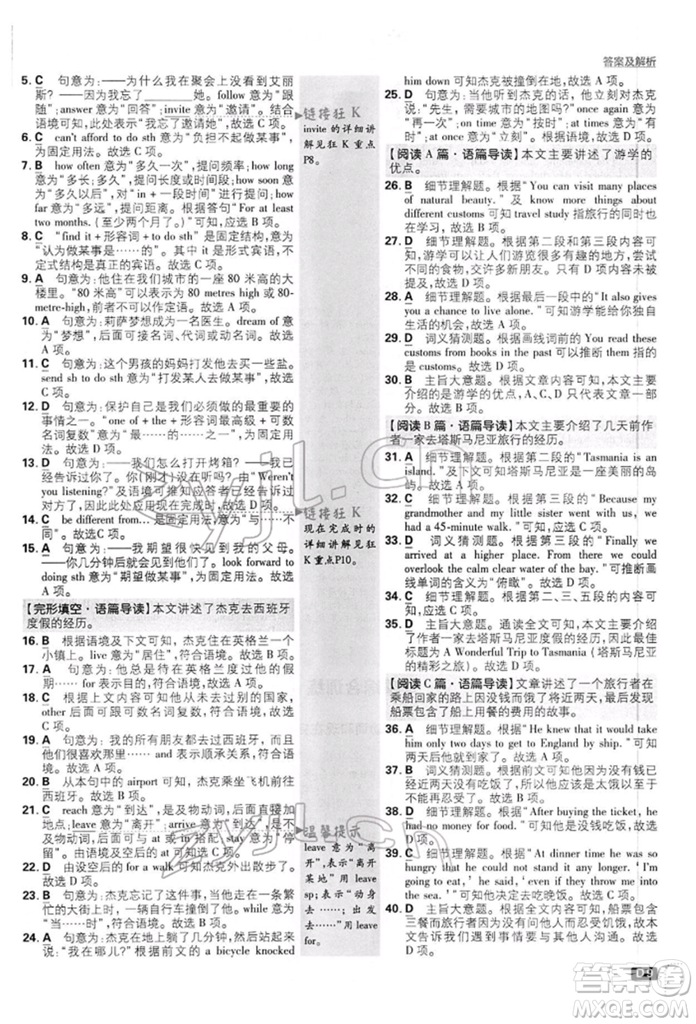 開明出版社2022初中必刷題八年級英語下冊外研版參考答案