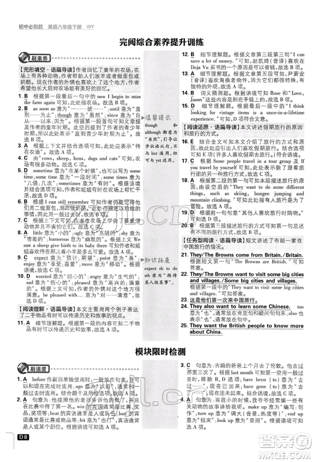 開明出版社2022初中必刷題八年級英語下冊外研版參考答案