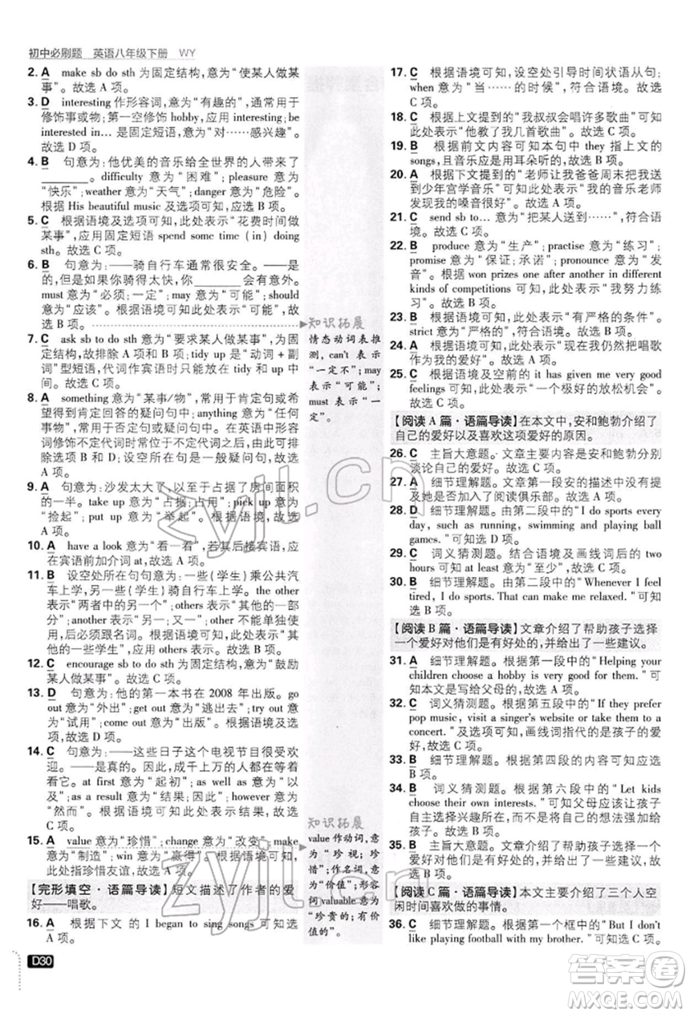 開明出版社2022初中必刷題八年級英語下冊外研版參考答案