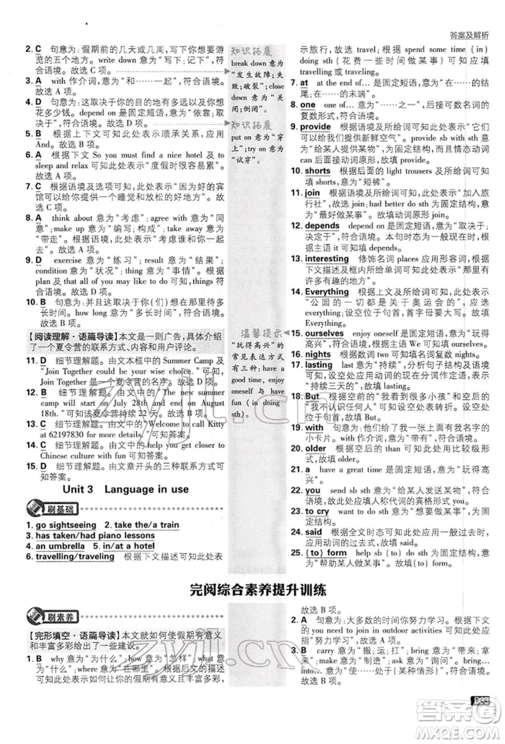 開明出版社2022初中必刷題八年級英語下冊外研版參考答案