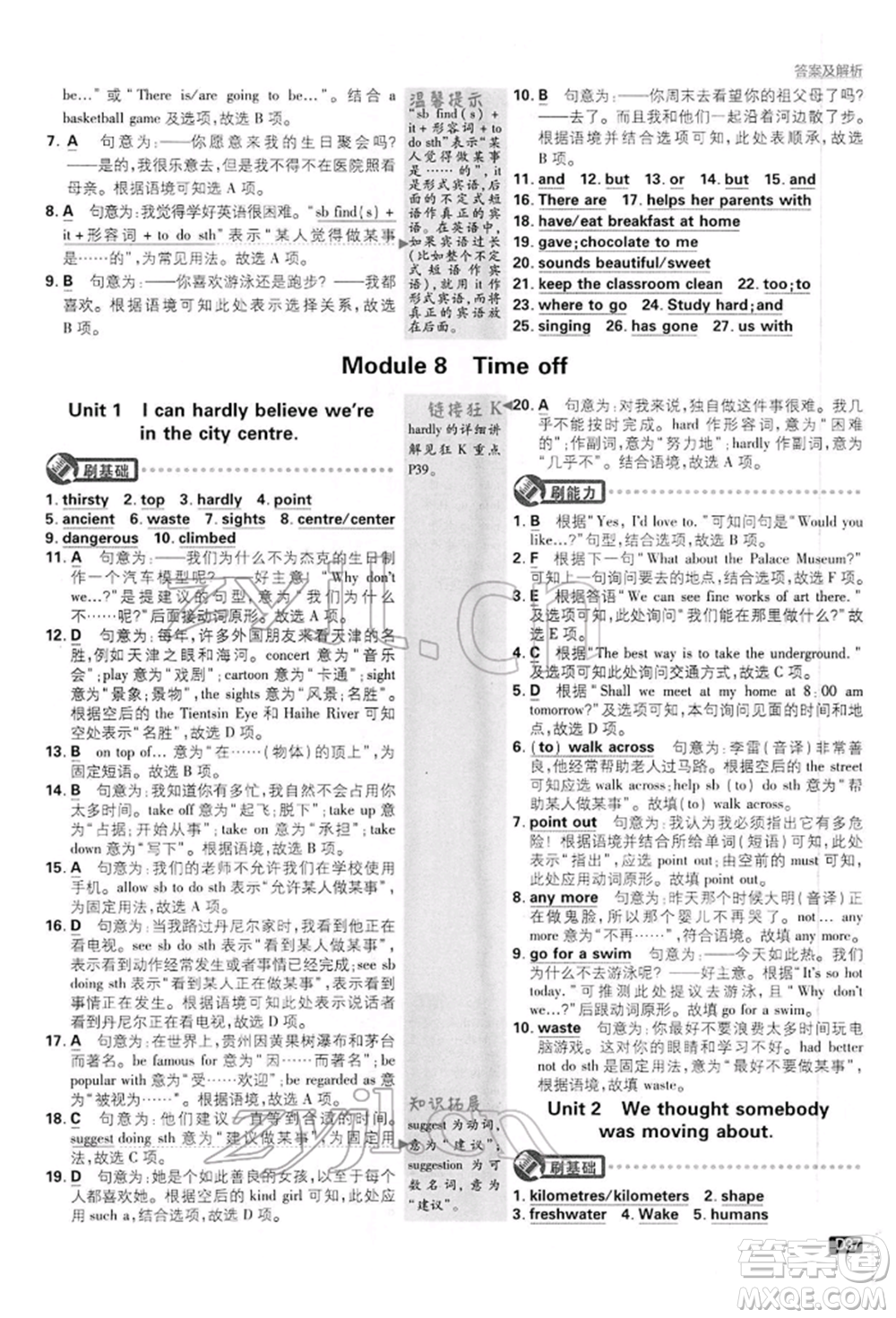 開明出版社2022初中必刷題八年級英語下冊外研版參考答案