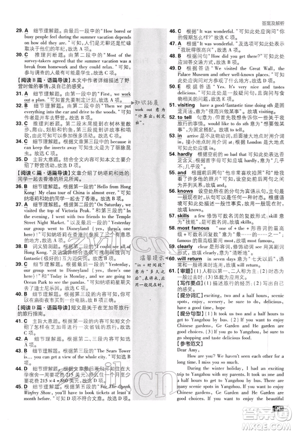 開明出版社2022初中必刷題八年級英語下冊外研版參考答案