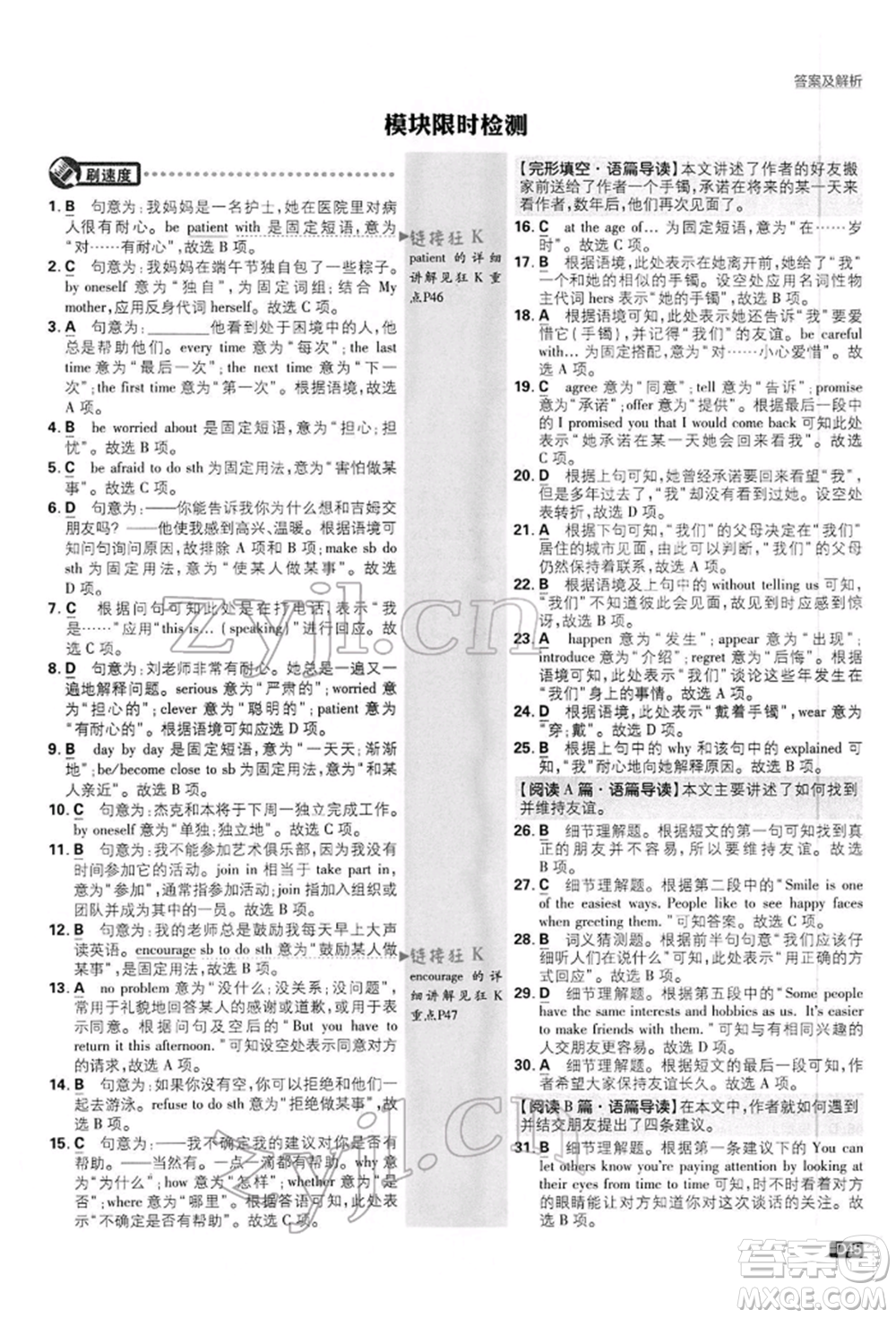 開明出版社2022初中必刷題八年級英語下冊外研版參考答案