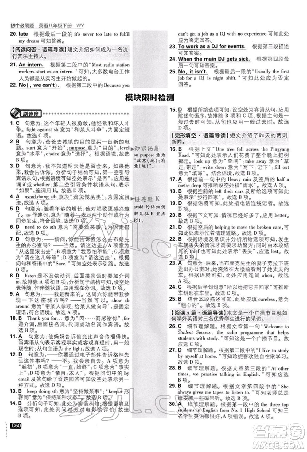 開明出版社2022初中必刷題八年級英語下冊外研版參考答案