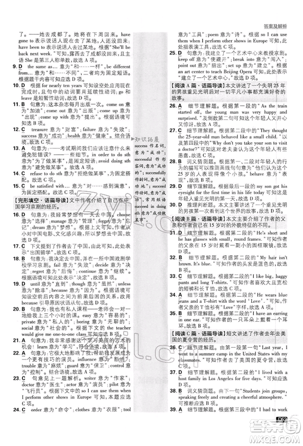 開明出版社2022初中必刷題八年級英語下冊外研版參考答案