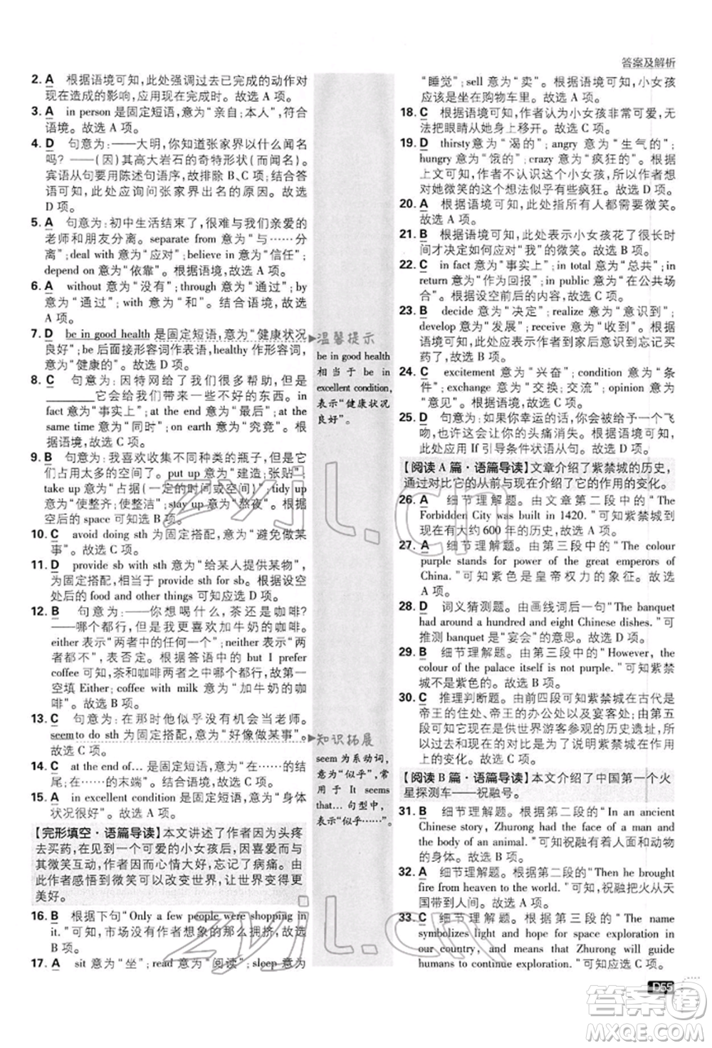 開明出版社2022初中必刷題八年級英語下冊外研版參考答案