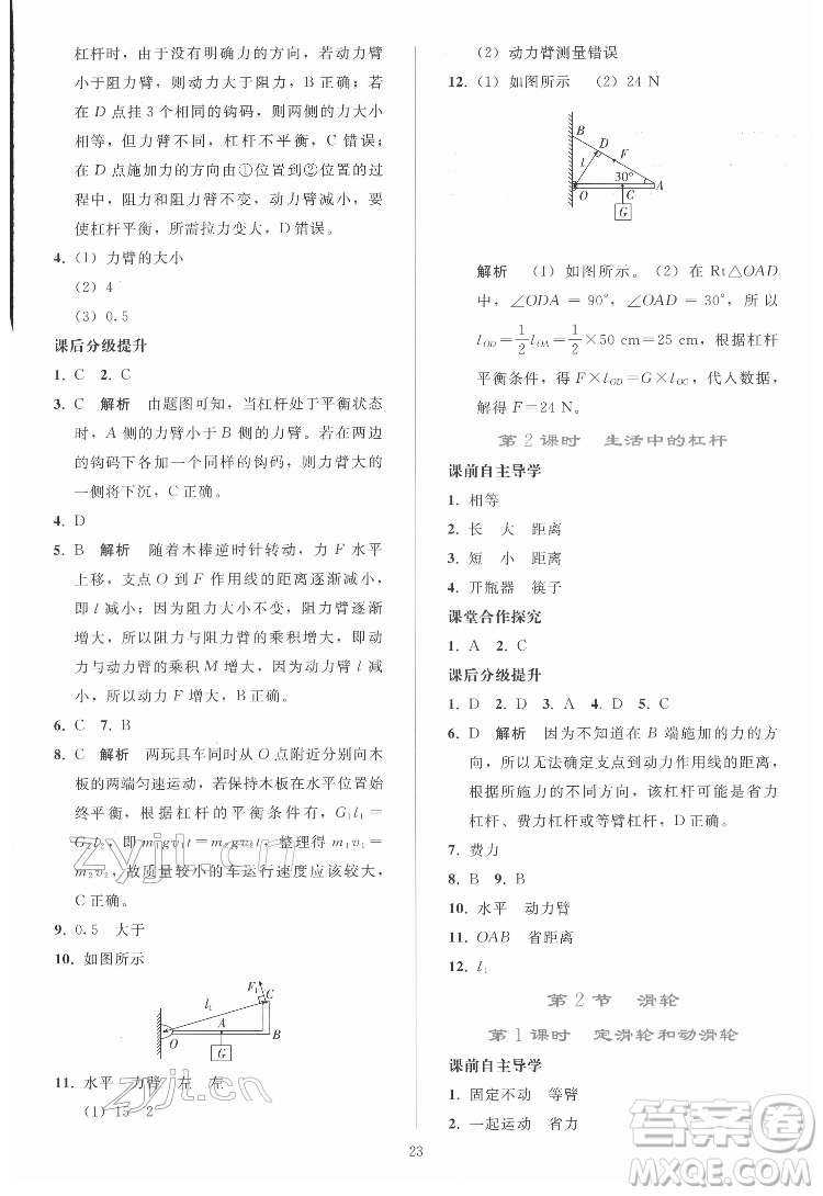 人民教育出版社2022同步輕松練習(xí)物理八年級下冊人教版答案