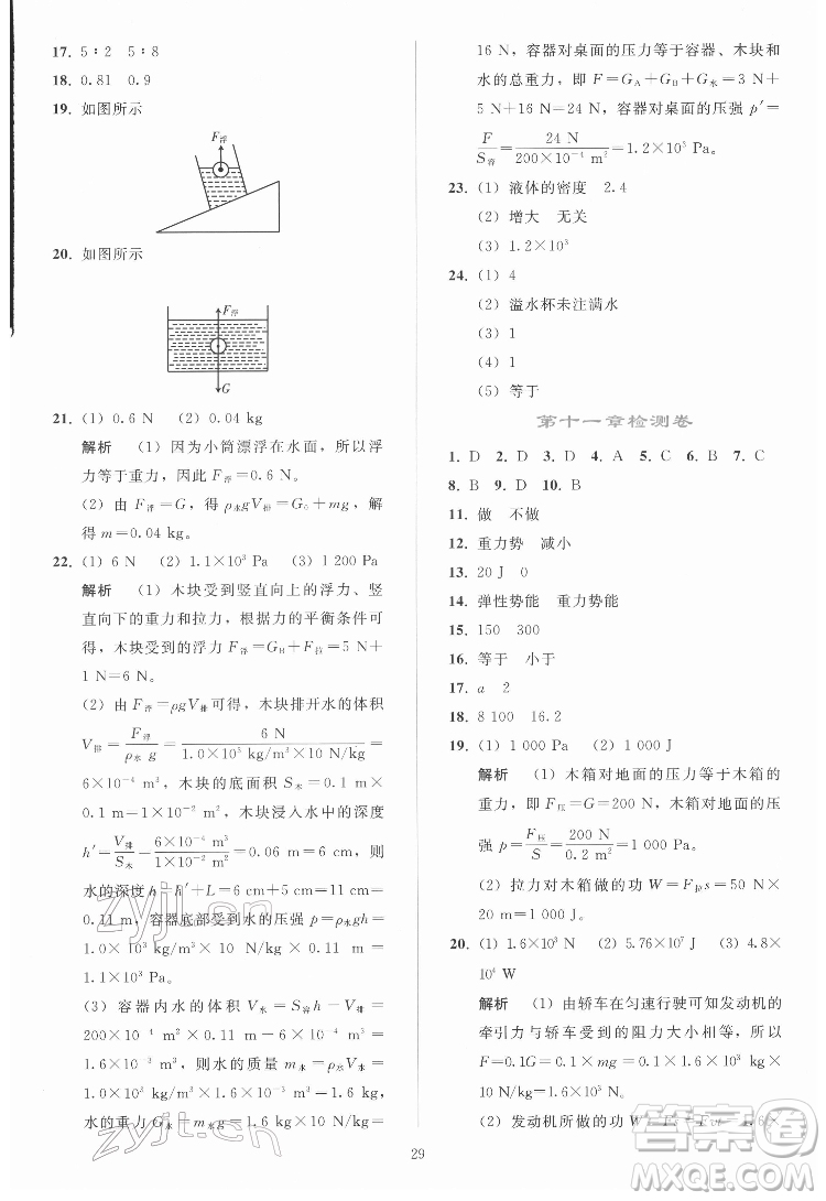 人民教育出版社2022同步輕松練習(xí)物理八年級下冊人教版答案