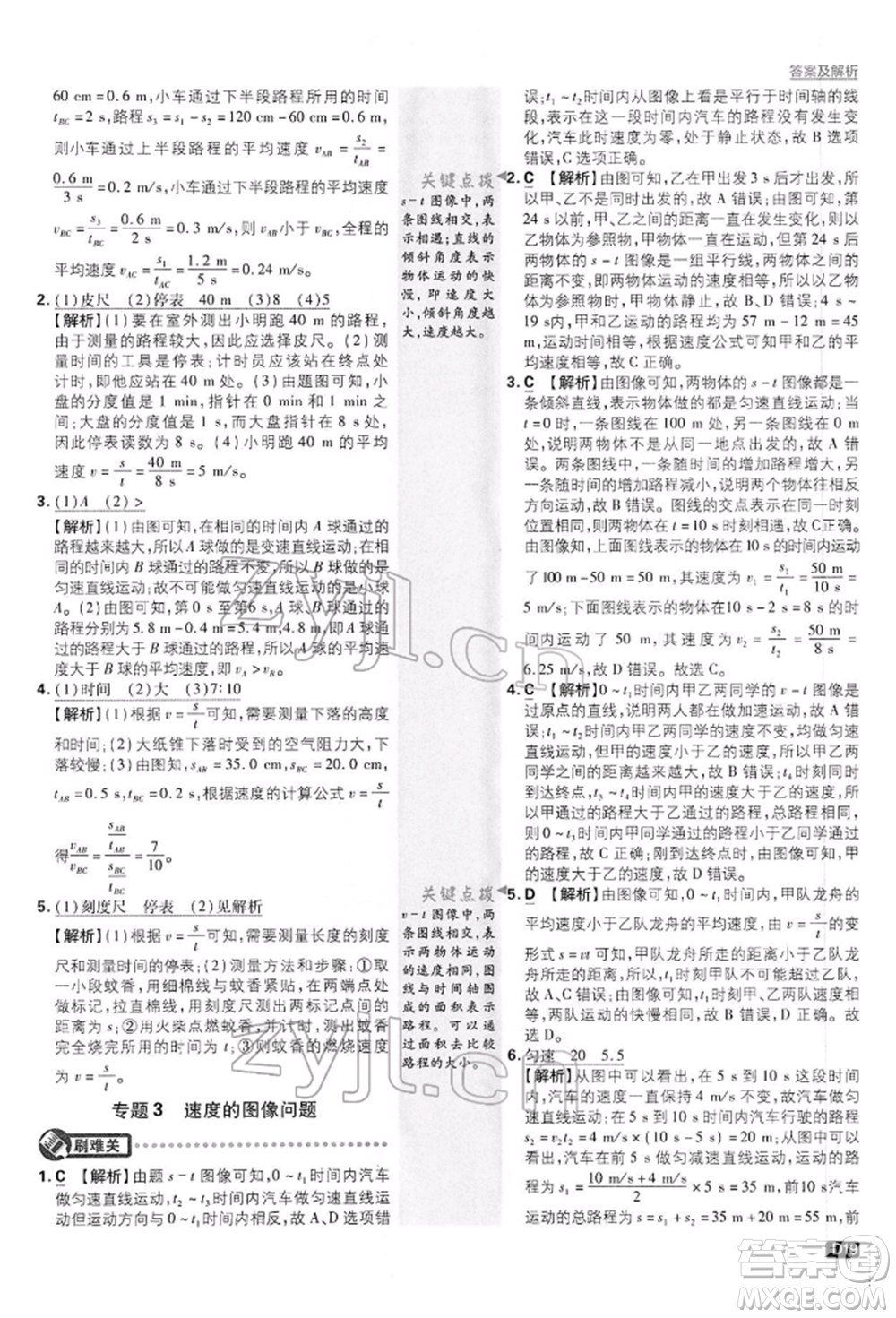 開明出版社2022初中必刷題八年級(jí)物理下冊(cè)滬粵版參考答案