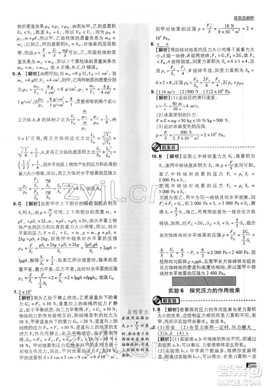 開明出版社2022初中必刷題八年級(jí)物理下冊(cè)滬粵版參考答案