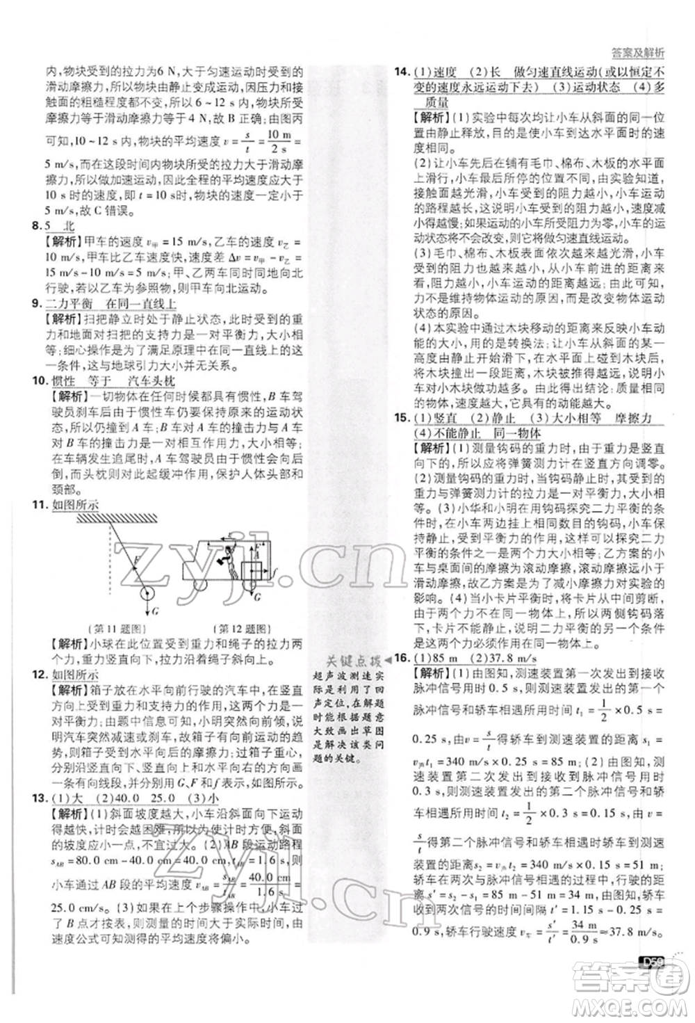 開明出版社2022初中必刷題八年級(jí)物理下冊(cè)滬粵版參考答案