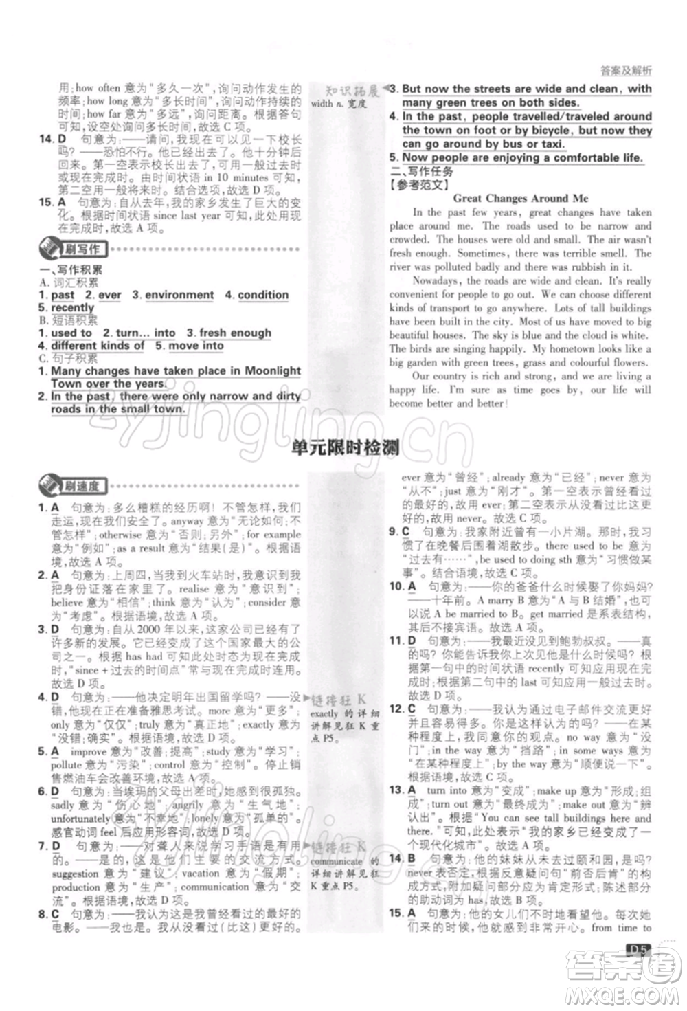 開明出版社2022初中必刷題八年級英語下冊課標版參考答案