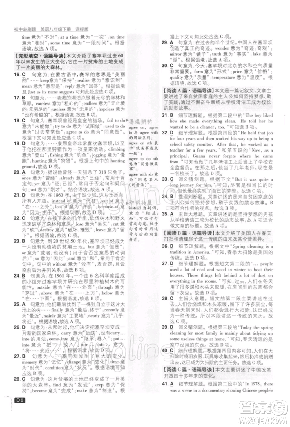 開明出版社2022初中必刷題八年級英語下冊課標版參考答案