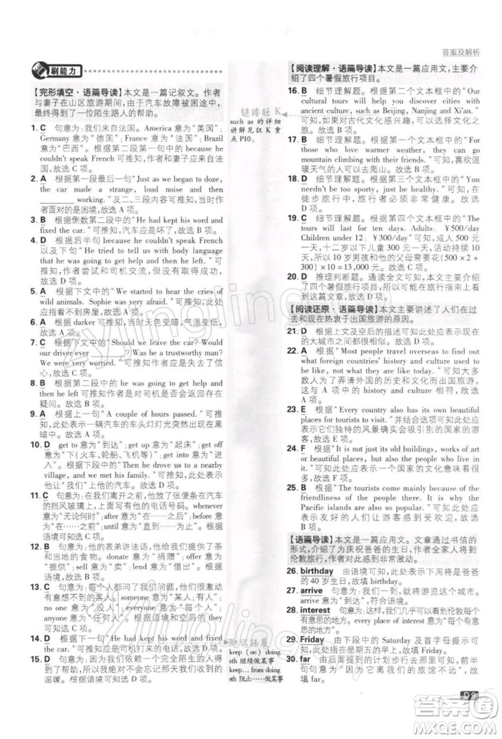 開明出版社2022初中必刷題八年級英語下冊課標版參考答案