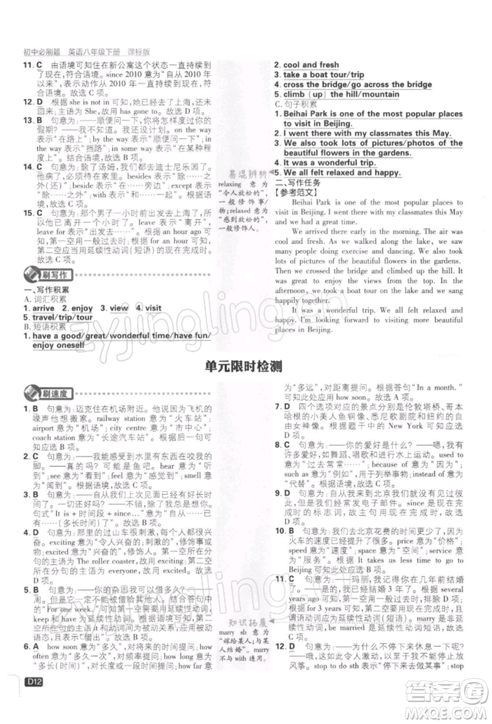 開明出版社2022初中必刷題八年級英語下冊課標版參考答案