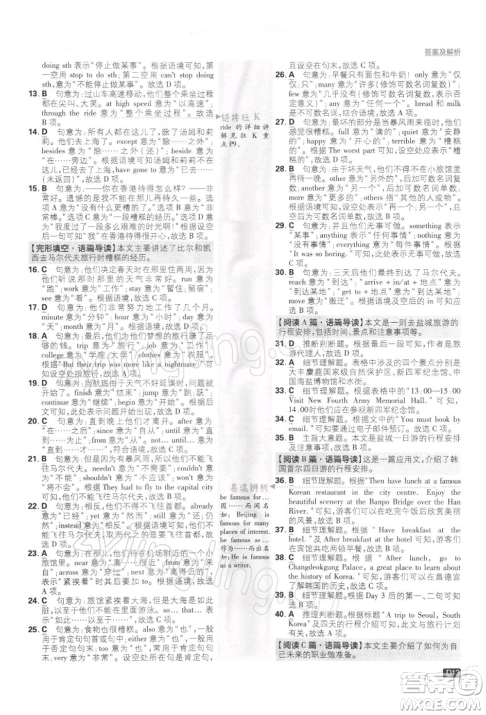 開明出版社2022初中必刷題八年級英語下冊課標版參考答案