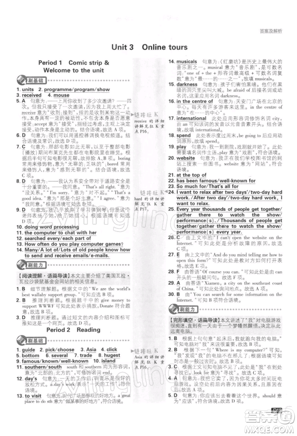 開明出版社2022初中必刷題八年級英語下冊課標版參考答案