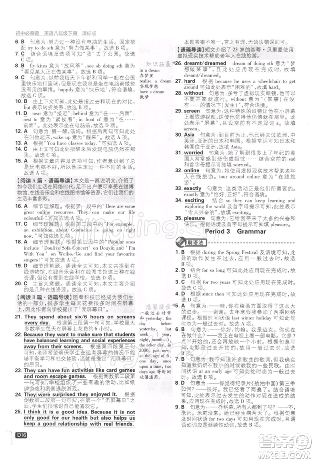 開明出版社2022初中必刷題八年級英語下冊課標版參考答案