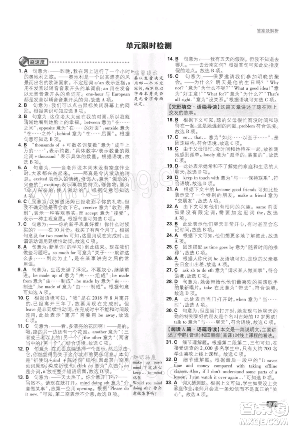 開明出版社2022初中必刷題八年級英語下冊課標版參考答案