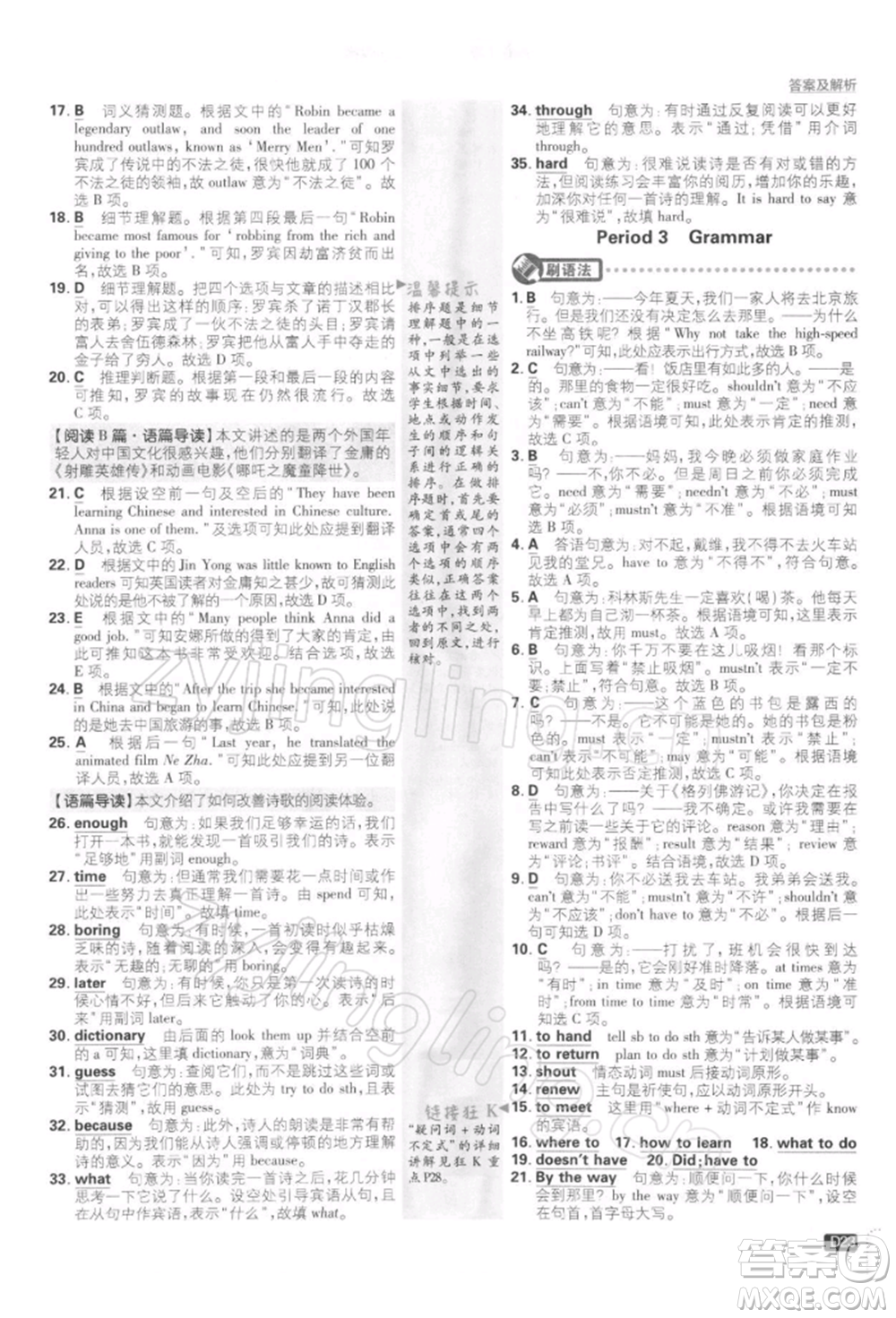 開明出版社2022初中必刷題八年級英語下冊課標版參考答案