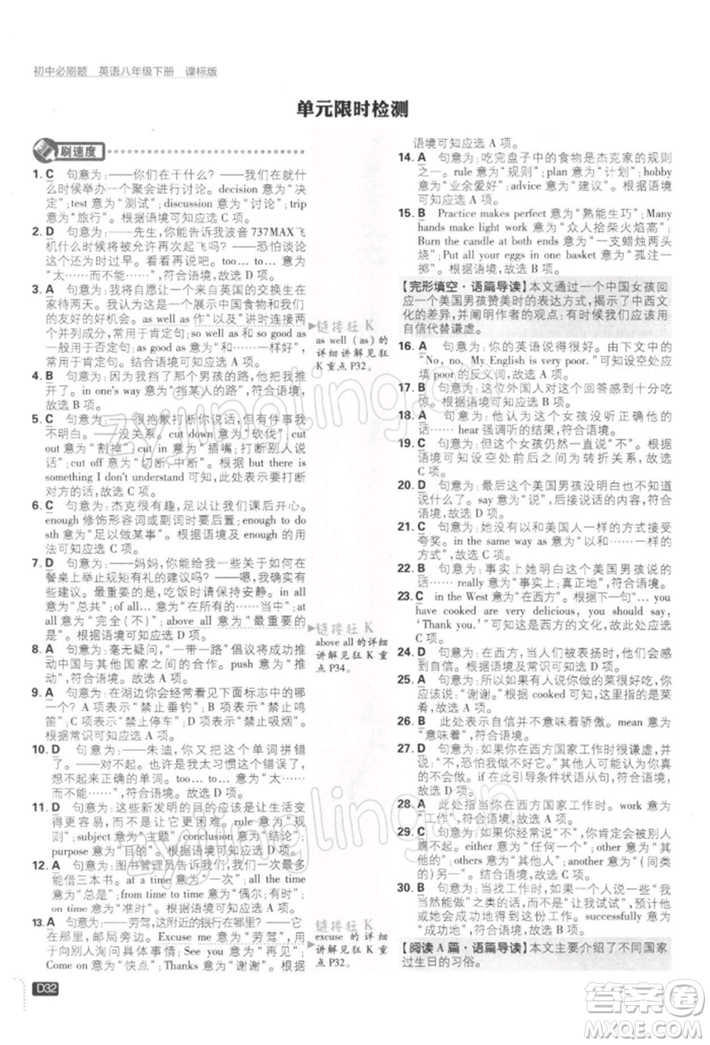 開明出版社2022初中必刷題八年級英語下冊課標版參考答案