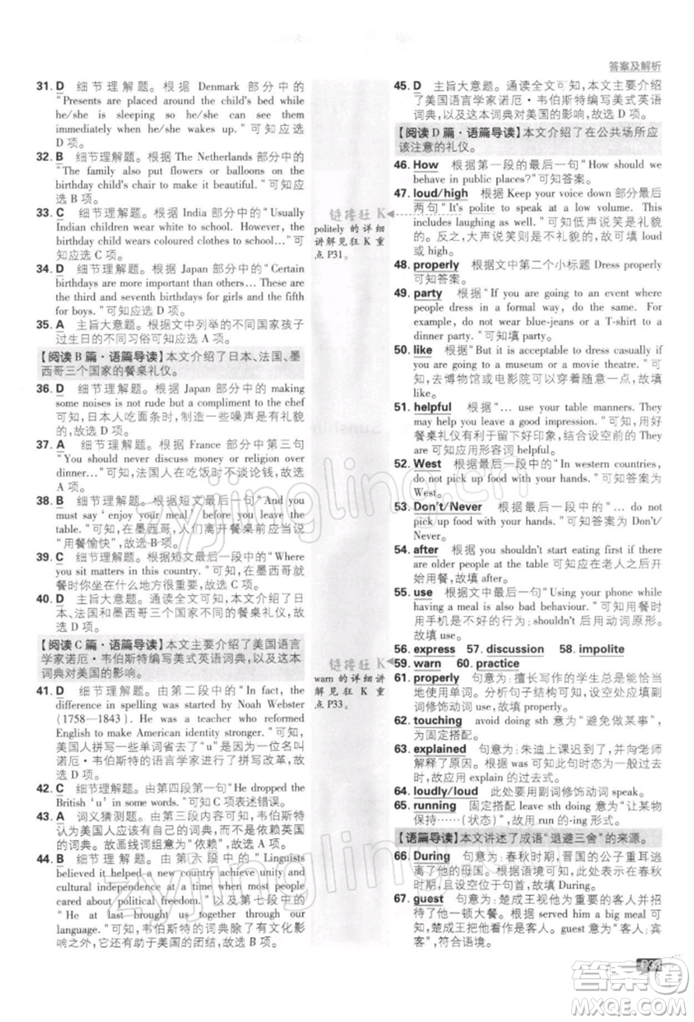 開明出版社2022初中必刷題八年級英語下冊課標版參考答案