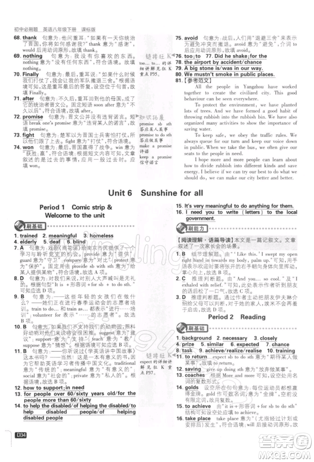 開明出版社2022初中必刷題八年級英語下冊課標版參考答案