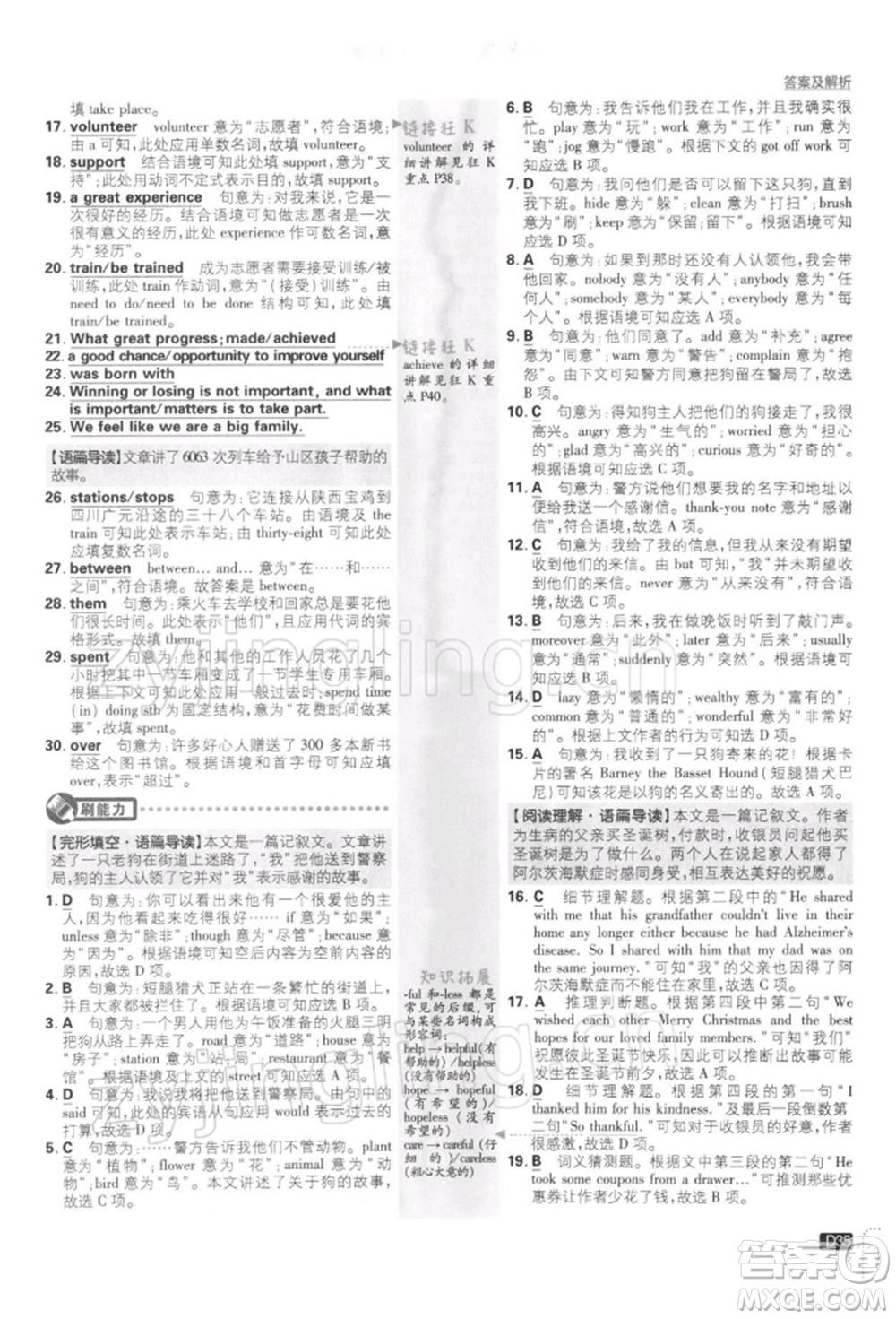 開明出版社2022初中必刷題八年級英語下冊課標版參考答案