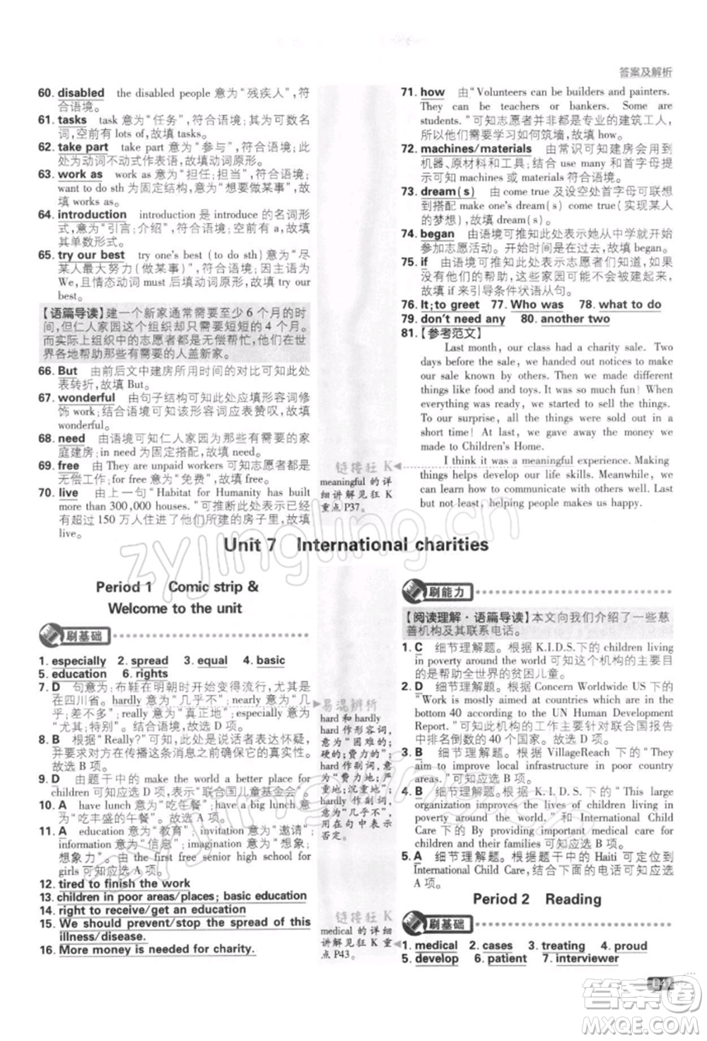 開明出版社2022初中必刷題八年級英語下冊課標版參考答案