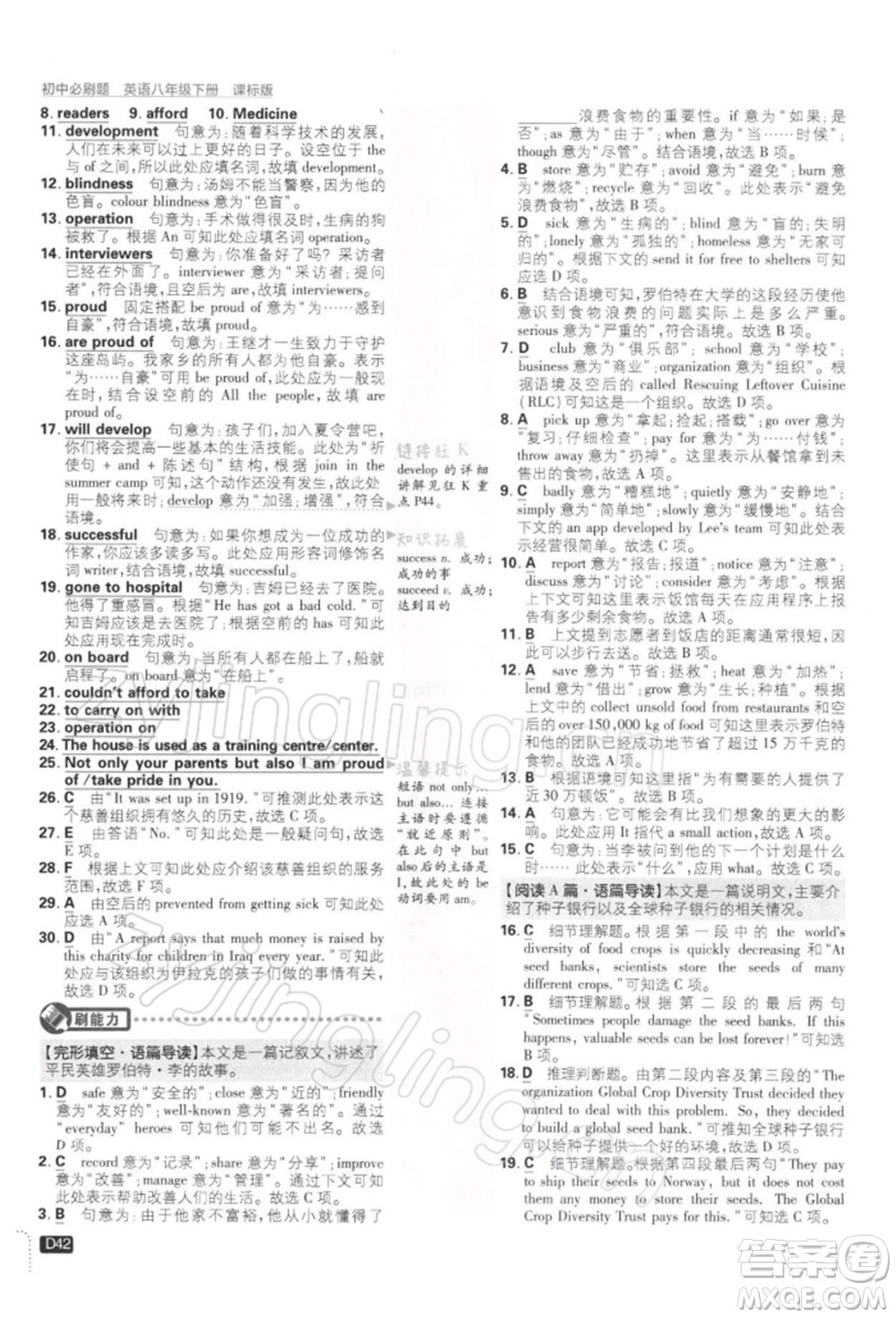 開明出版社2022初中必刷題八年級英語下冊課標版參考答案