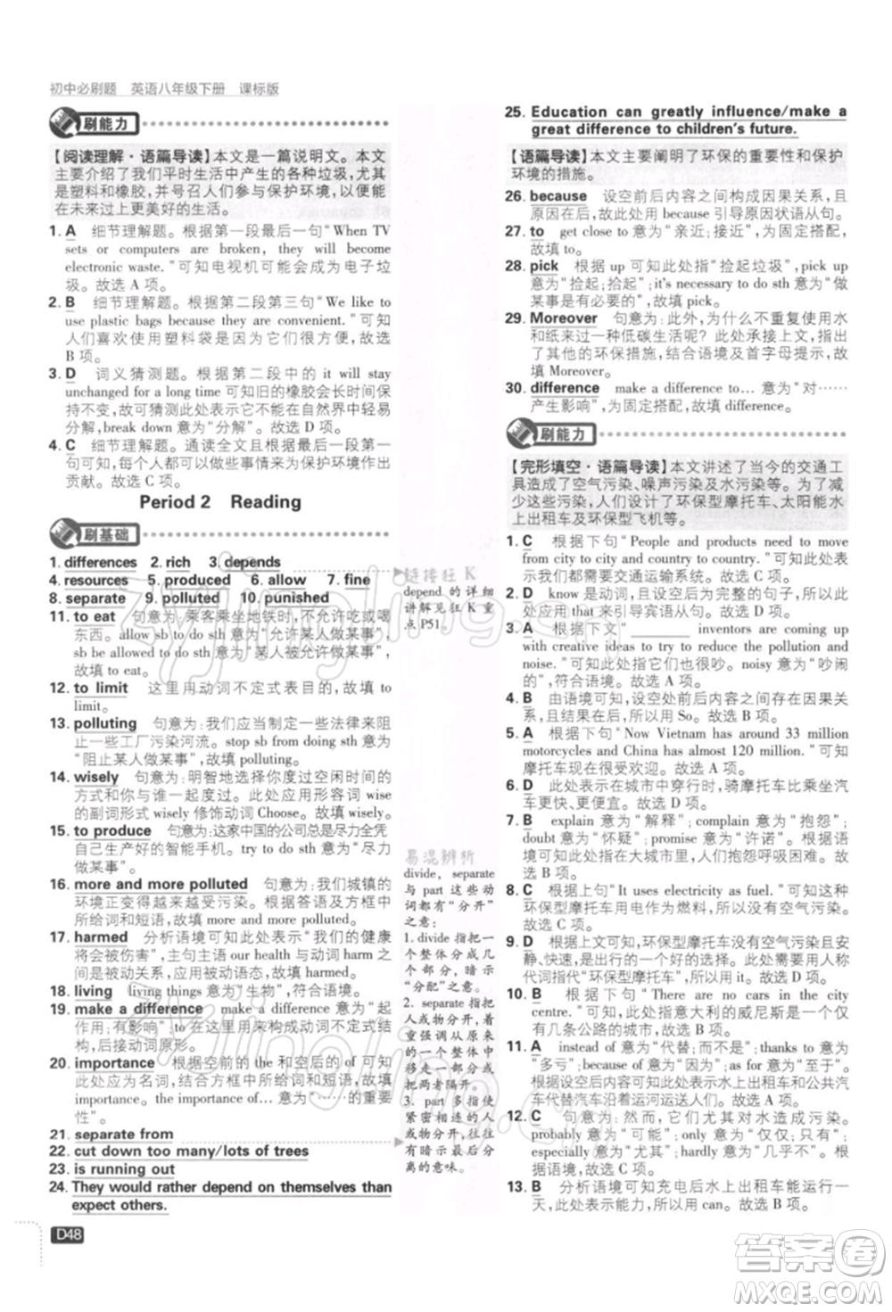 開明出版社2022初中必刷題八年級英語下冊課標版參考答案