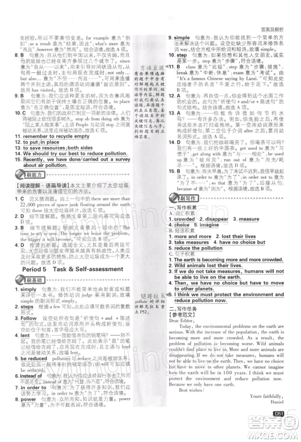 開明出版社2022初中必刷題八年級英語下冊課標版參考答案